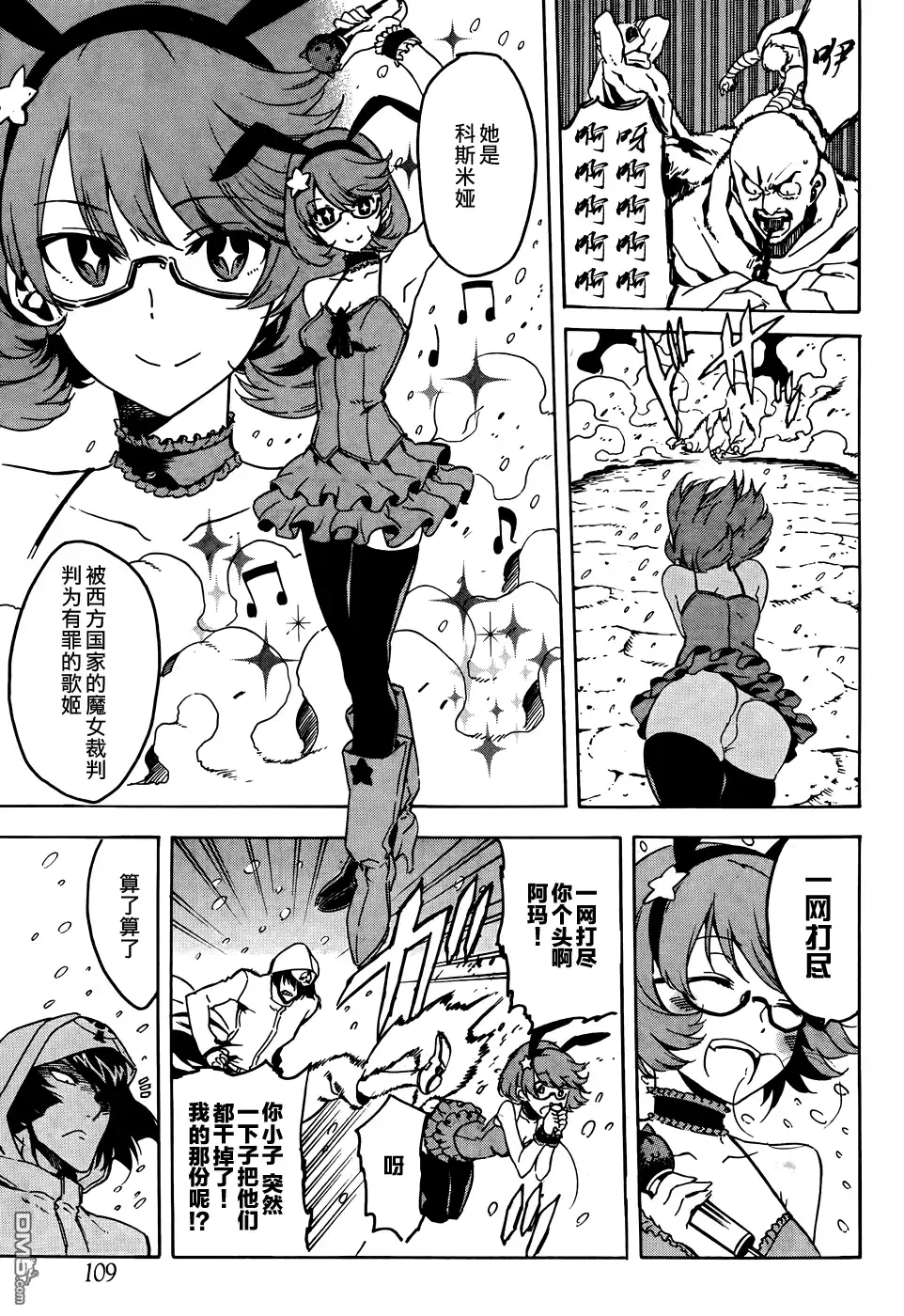 《斩·赤红之瞳!》第44话 斩断踌躇 第17页