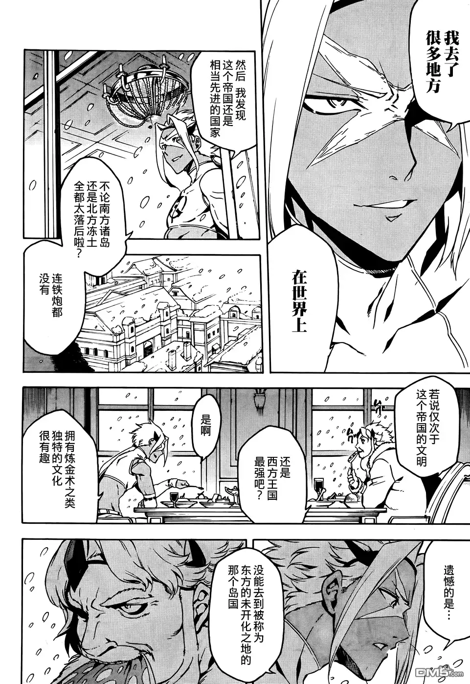 《斩·赤红之瞳!》第44话 斩断踌躇 第8页