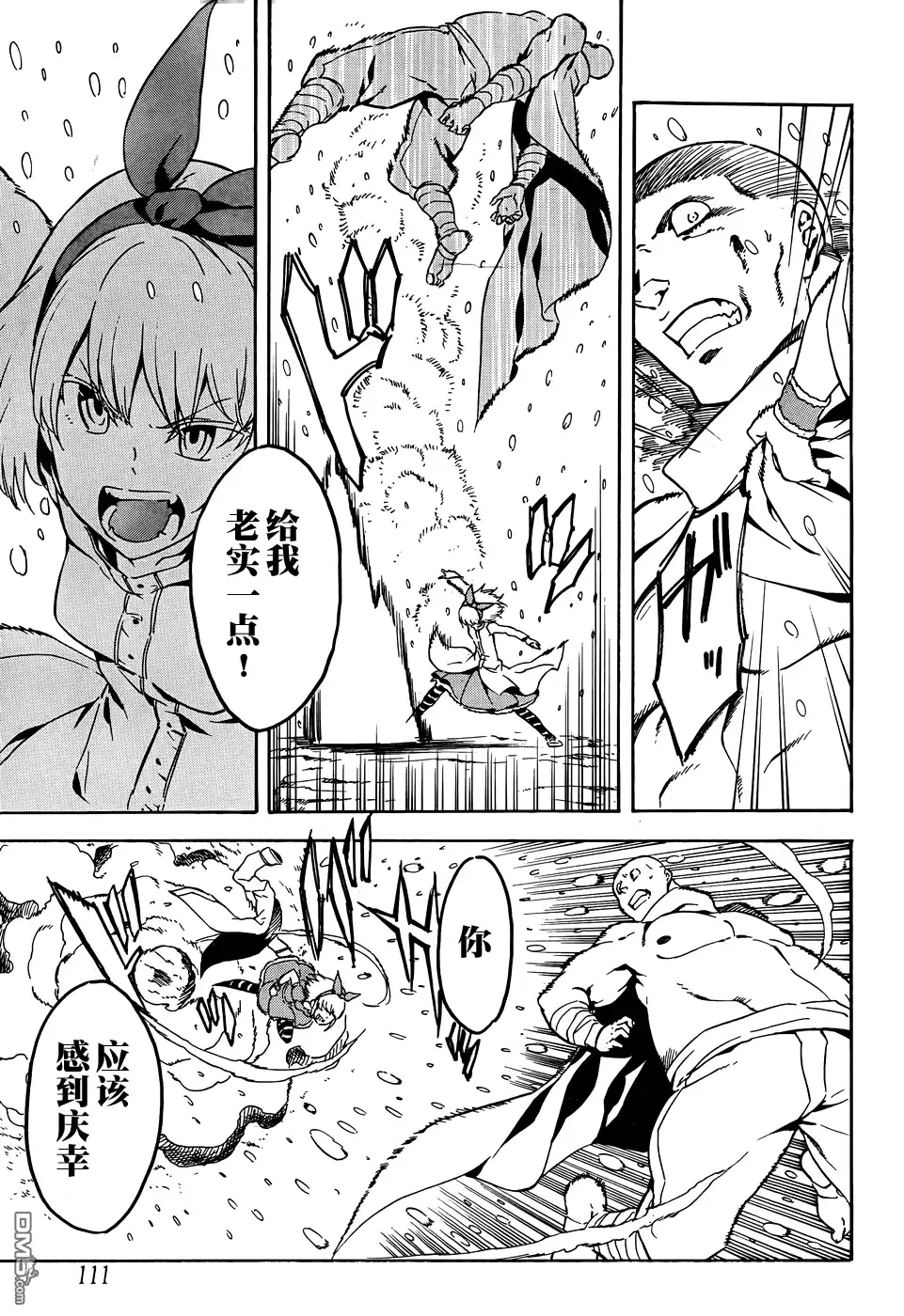 《斩·赤红之瞳!》第44话 斩断踌躇 第19页