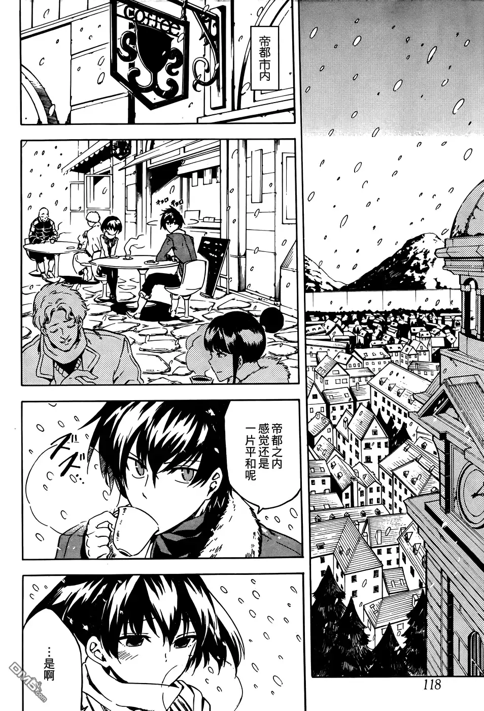 《斩·赤红之瞳!》第44话 斩断踌躇 第26页