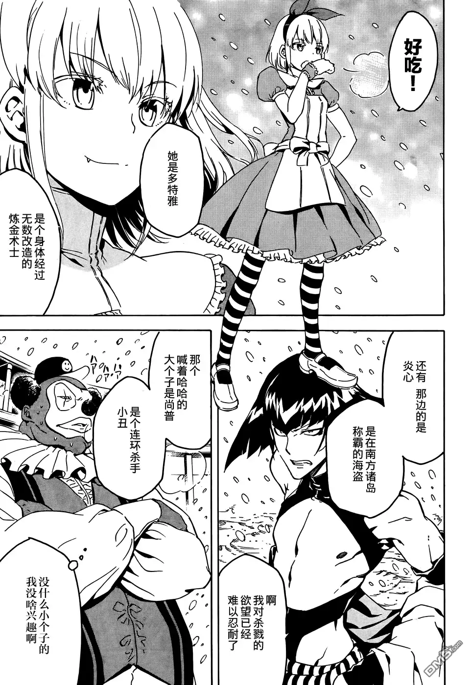 《斩·赤红之瞳!》第44话 斩断踌躇 第21页
