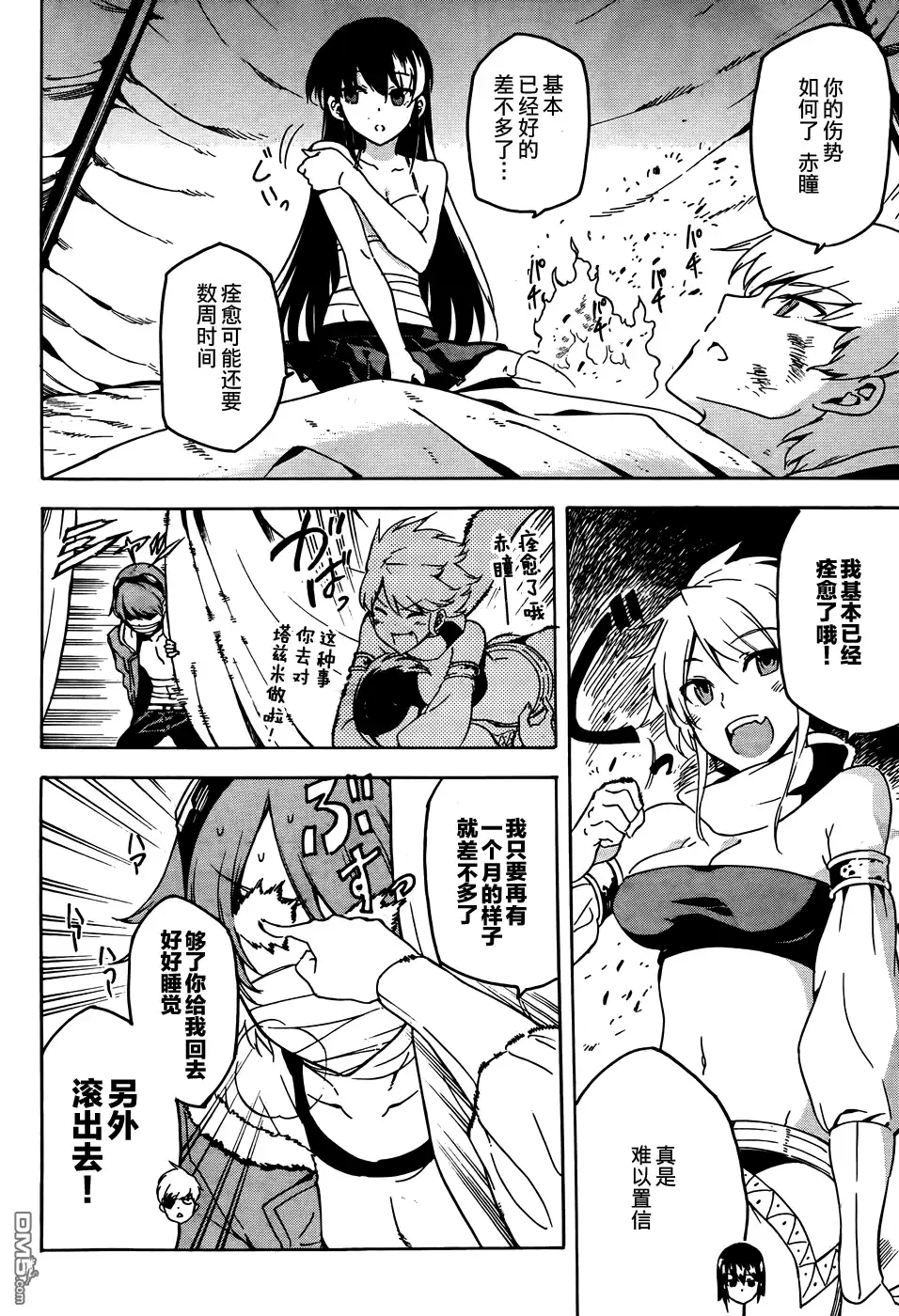 《斩·赤红之瞳!》第44话 斩断踌躇 第32页