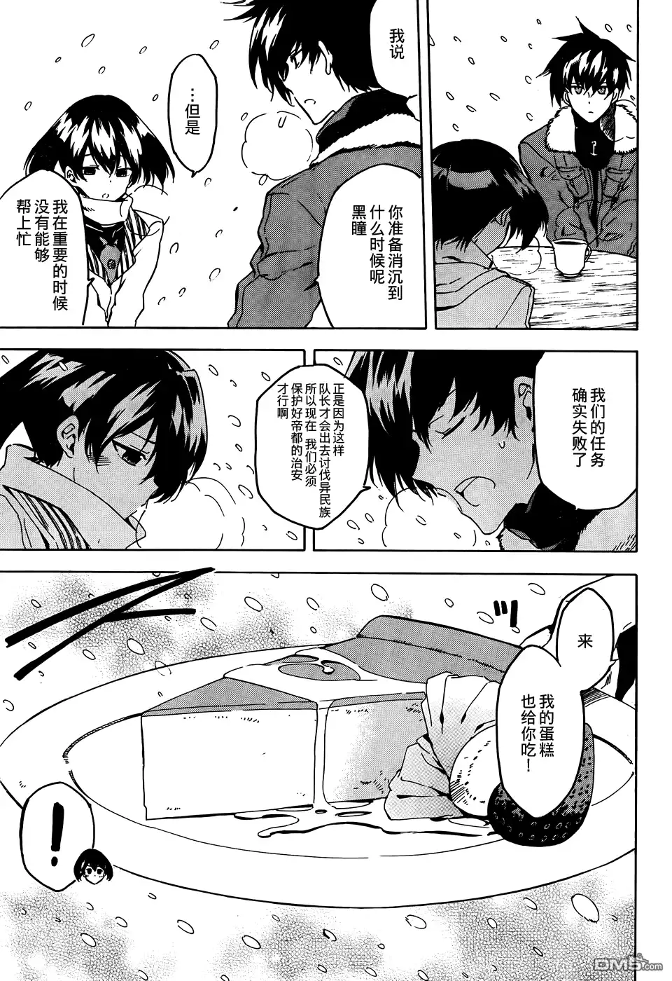 《斩·赤红之瞳!》第44话 斩断踌躇 第27页