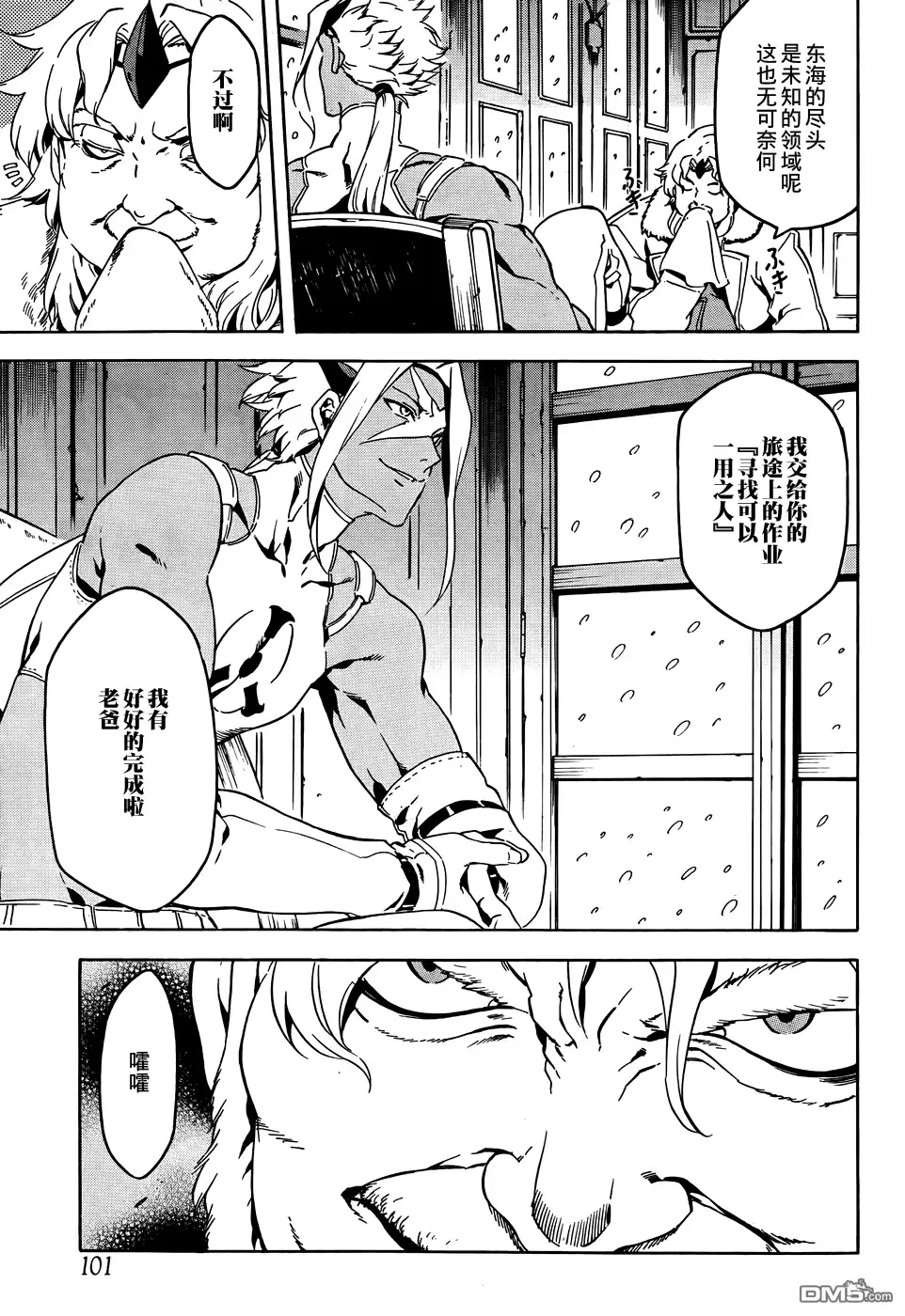 《斩·赤红之瞳!》第44话 斩断踌躇 第9页