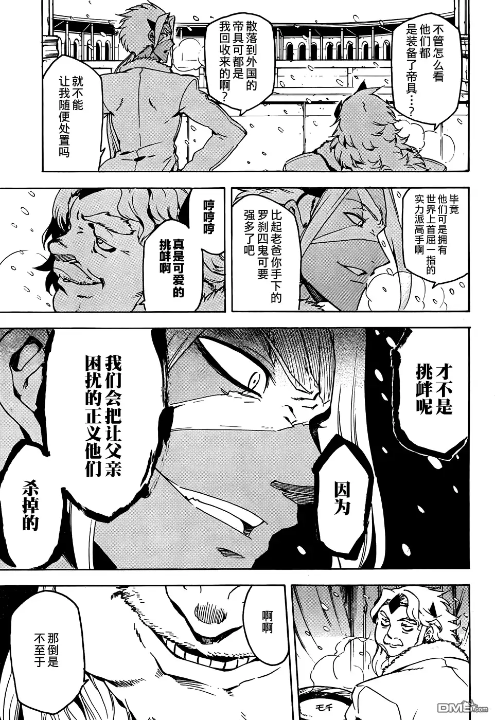 《斩·赤红之瞳!》第44话 斩断踌躇 第23页