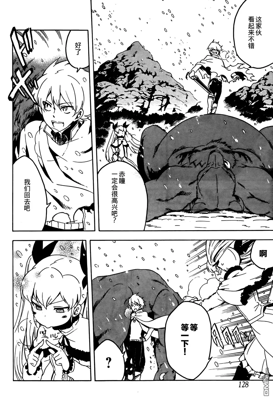 《斩·赤红之瞳!》第44话 斩断踌躇 第36页