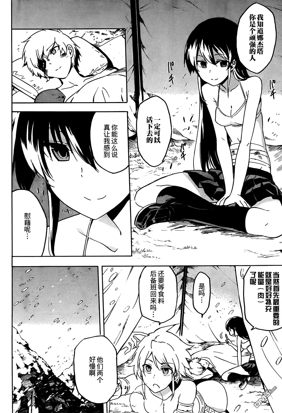 《斩·赤红之瞳!》第44话 斩断踌躇 第34页