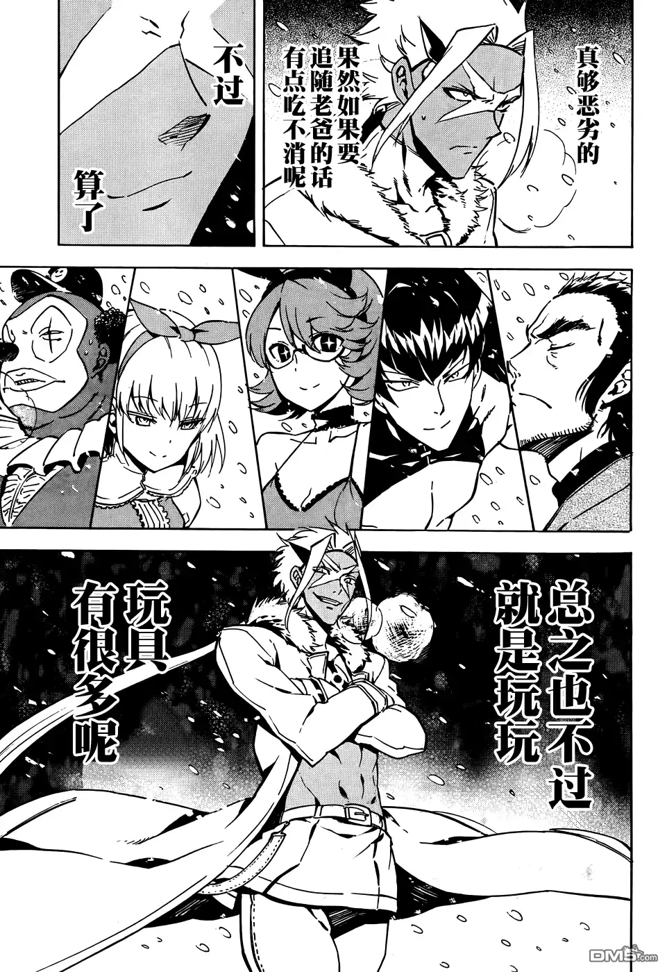 《斩·赤红之瞳!》第44话 斩断踌躇 第25页