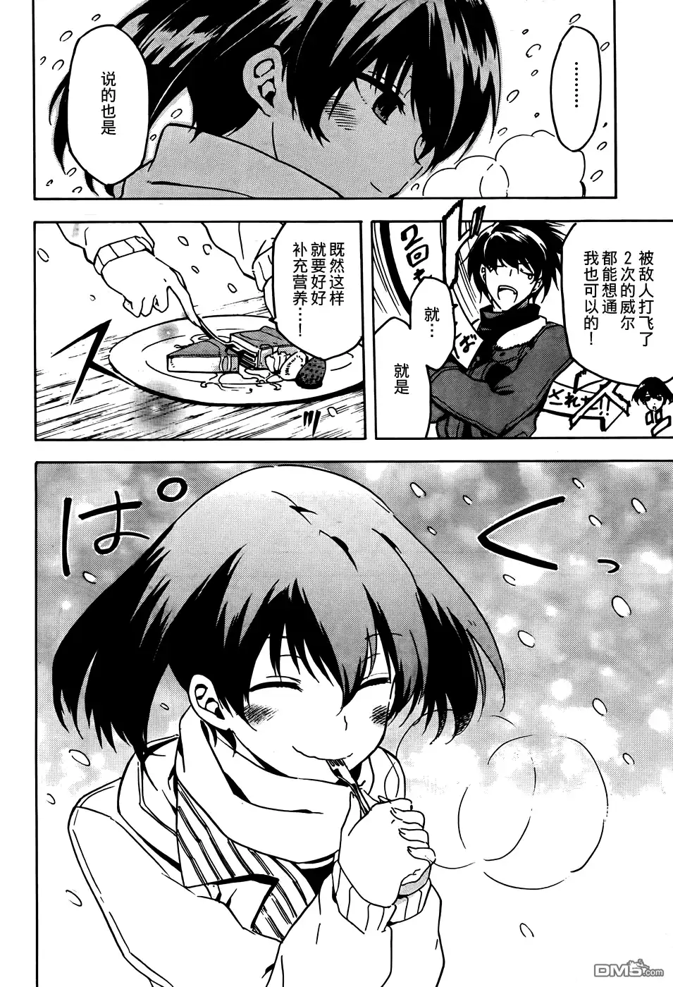 《斩·赤红之瞳!》第44话 斩断踌躇 第28页
