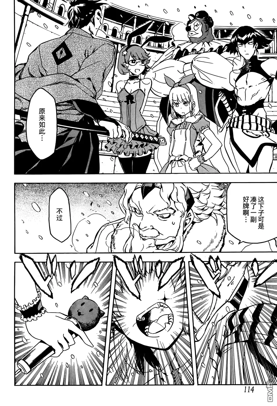 《斩·赤红之瞳!》第44话 斩断踌躇 第22页
