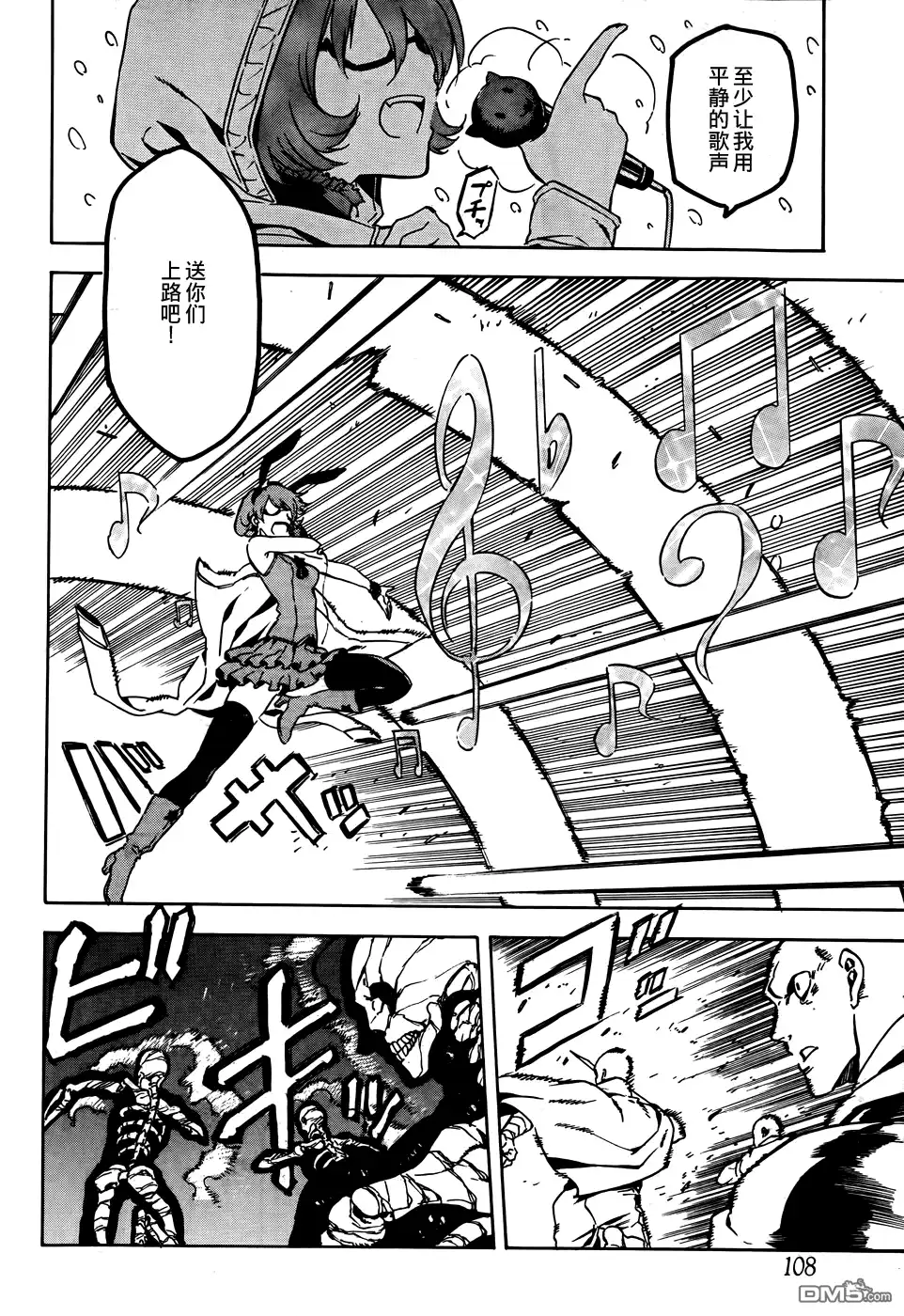 《斩·赤红之瞳!》第44话 斩断踌躇 第16页