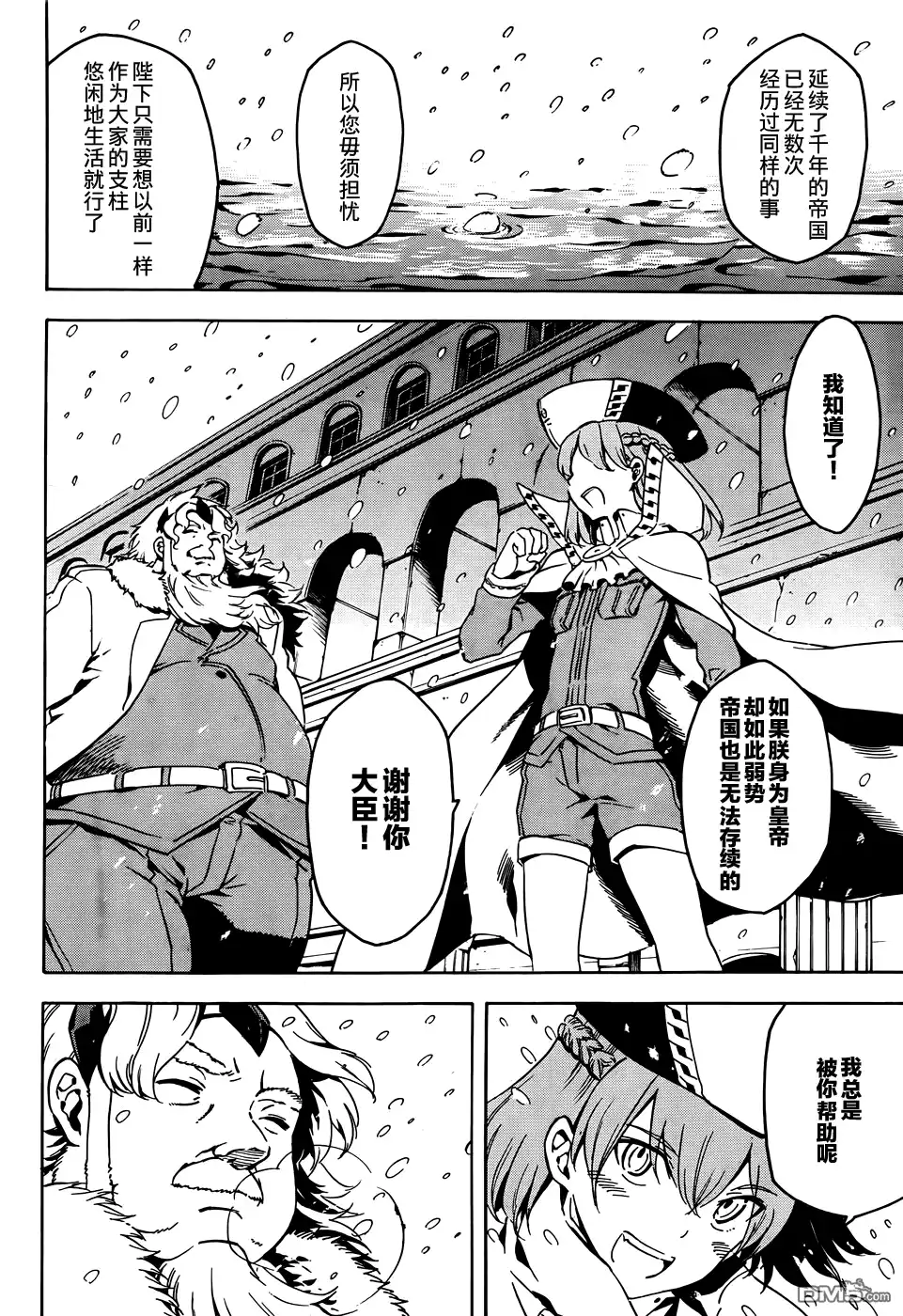 《斩·赤红之瞳!》第44话 斩断踌躇 第6页