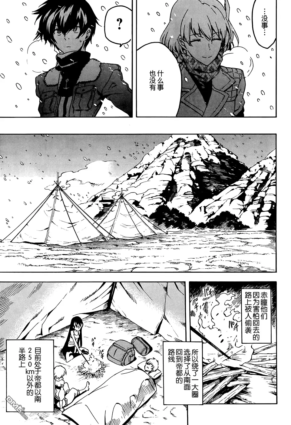 《斩·赤红之瞳!》第44话 斩断踌躇 第31页