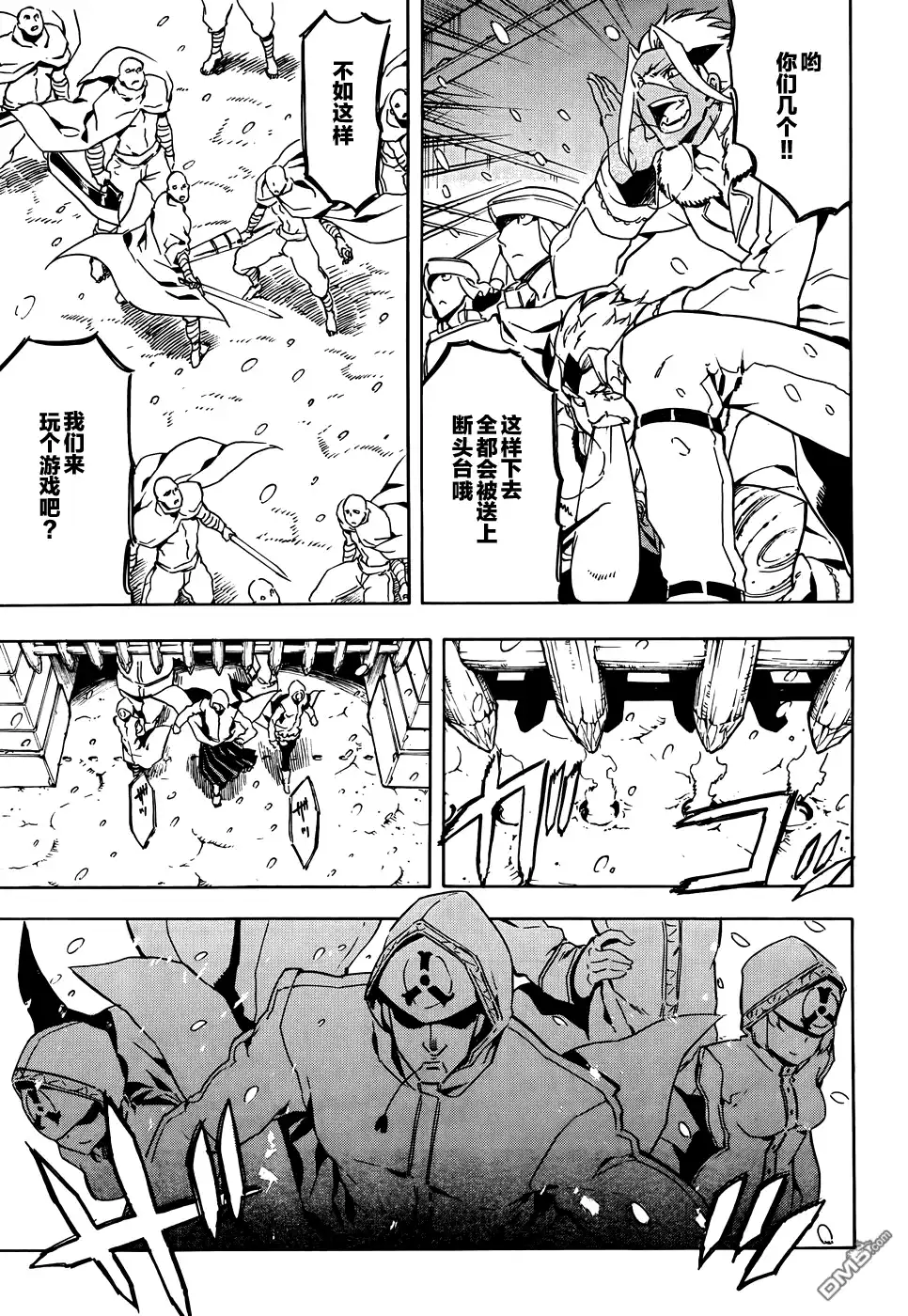 《斩·赤红之瞳!》第44话 斩断踌躇 第11页
