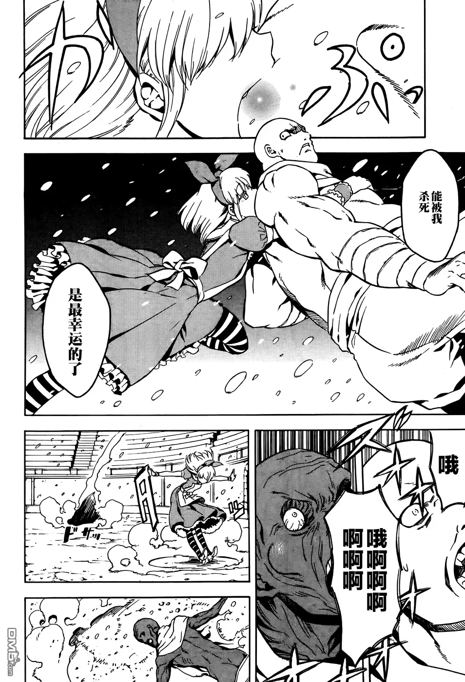 《斩·赤红之瞳!》第44话 斩断踌躇 第20页