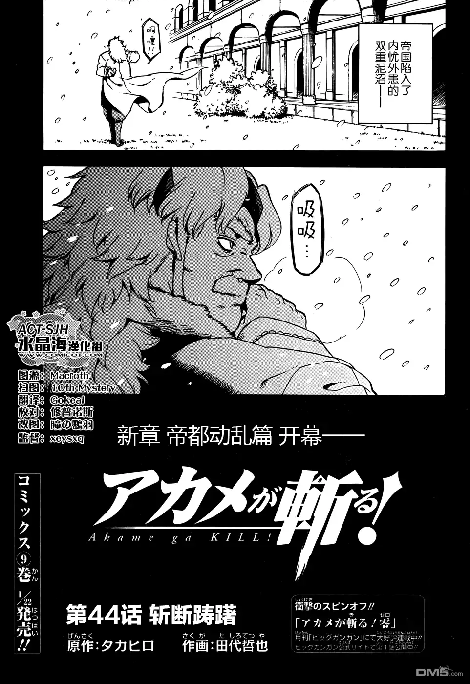 《斩·赤红之瞳!》第44话 斩断踌躇 第3页