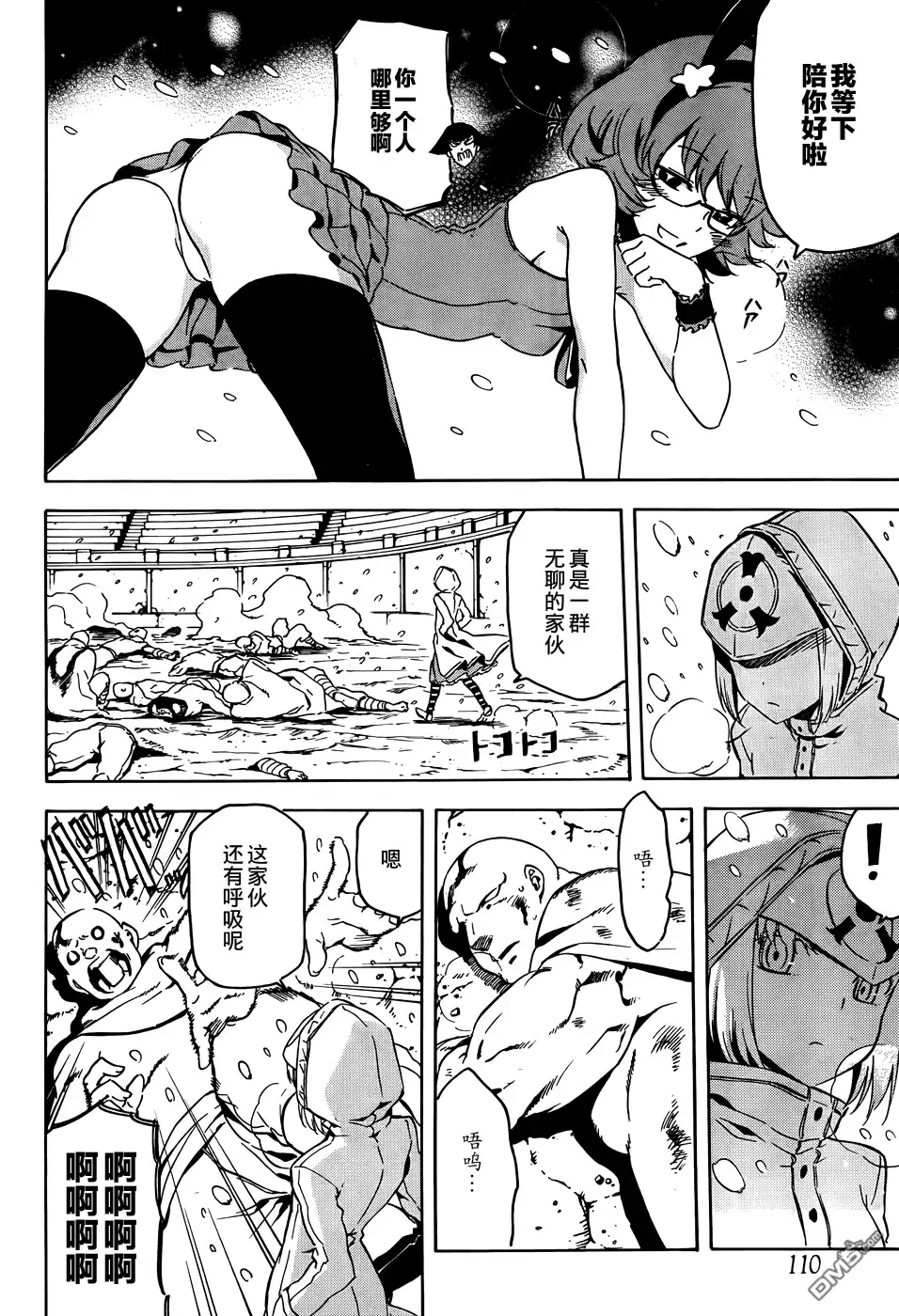 《斩·赤红之瞳!》第44话 斩断踌躇 第18页