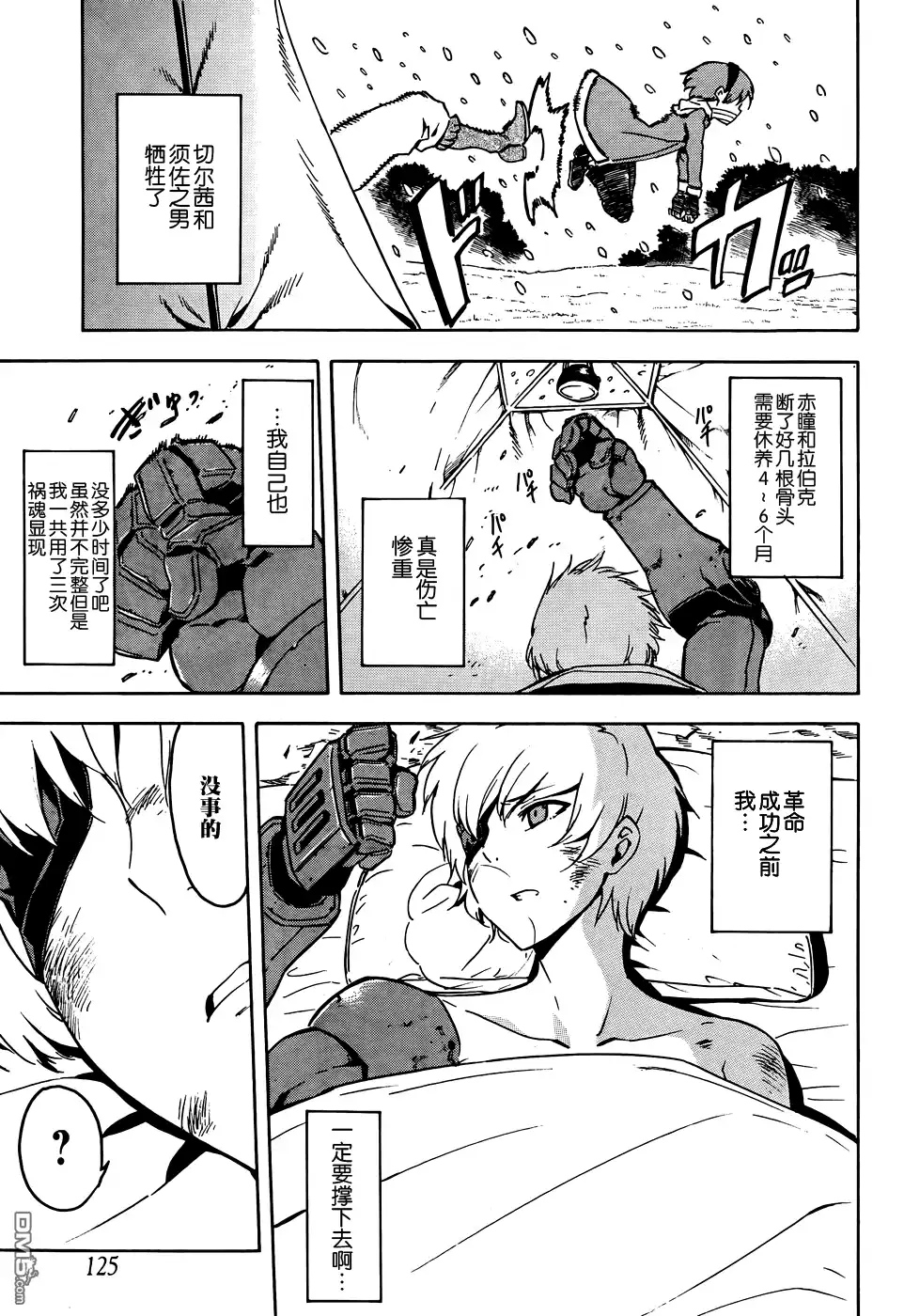 《斩·赤红之瞳!》第44话 斩断踌躇 第33页