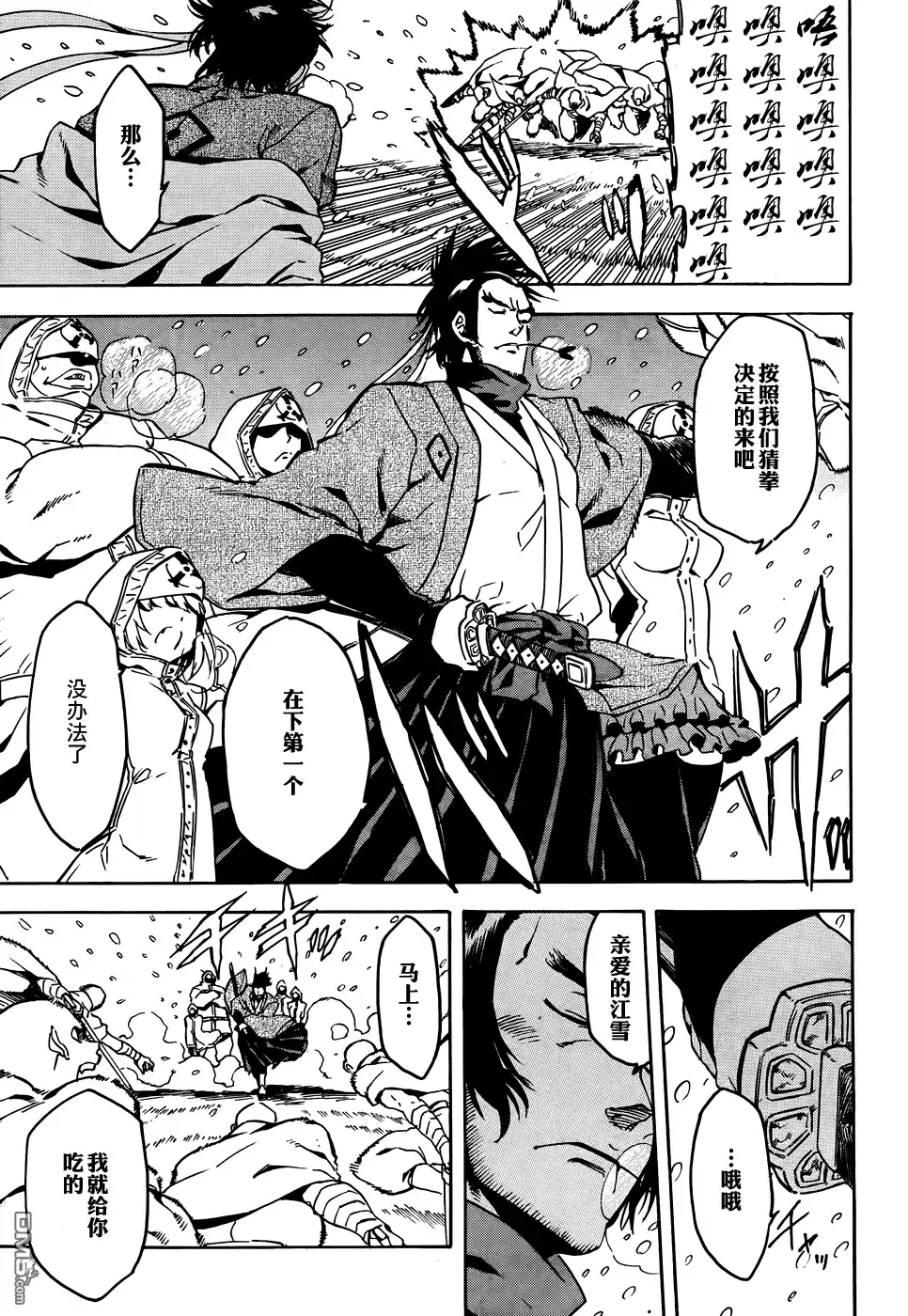 《斩·赤红之瞳!》第44话 斩断踌躇 第13页