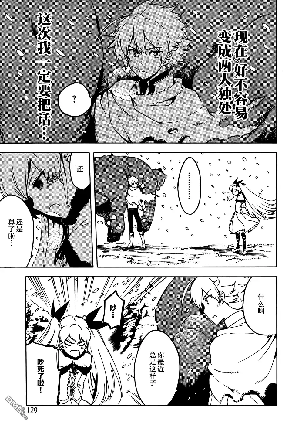 《斩·赤红之瞳!》第44话 斩断踌躇 第37页