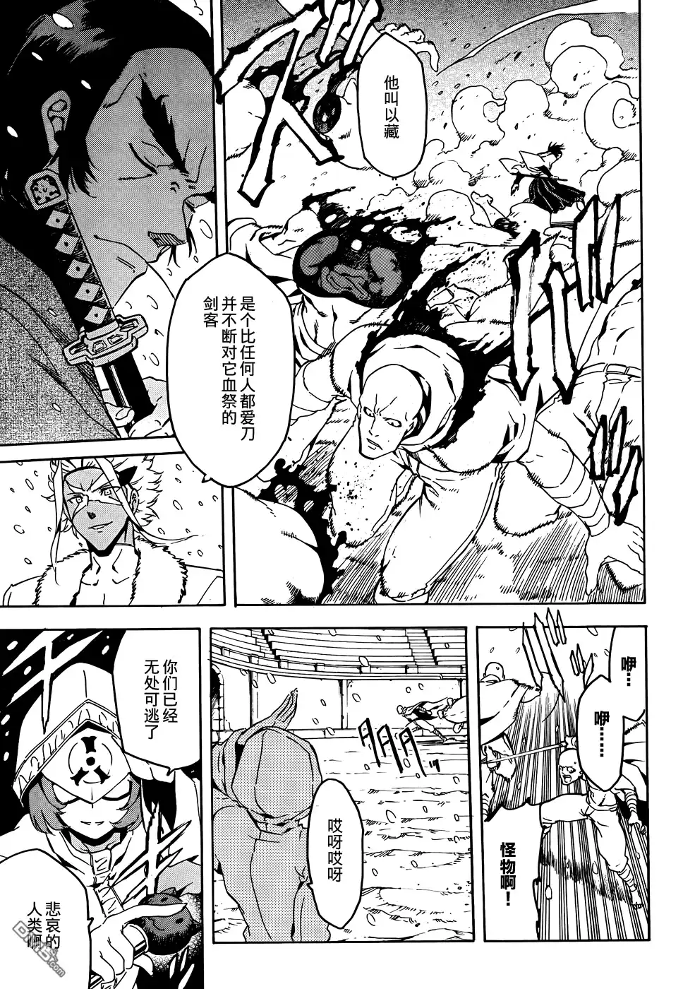 《斩·赤红之瞳!》第44话 斩断踌躇 第15页