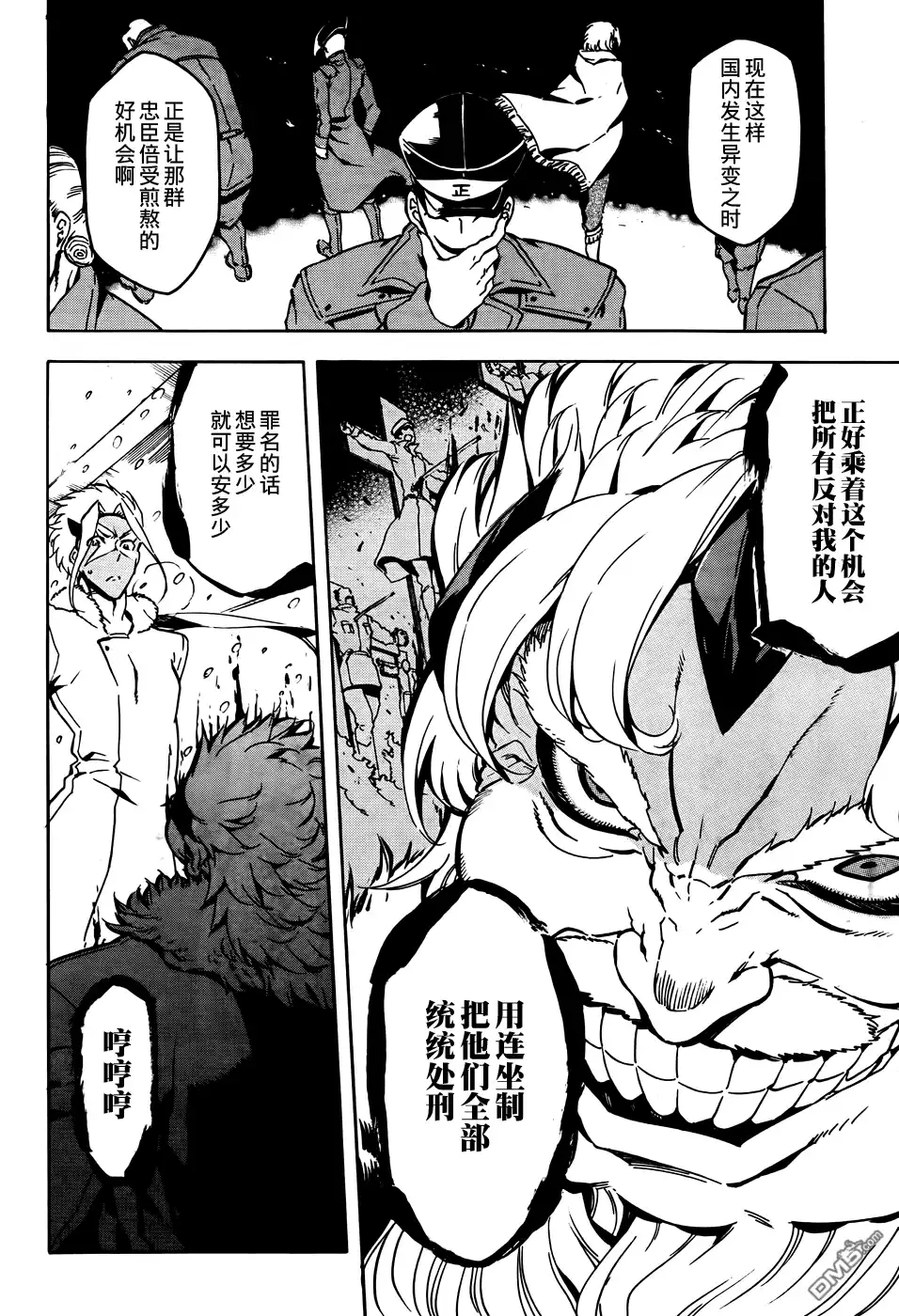 《斩·赤红之瞳!》第44话 斩断踌躇 第24页