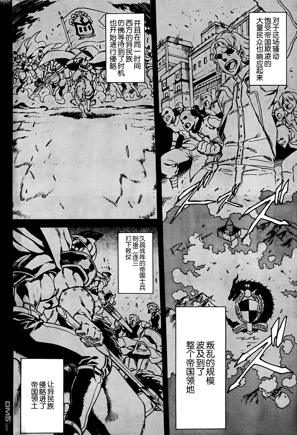 《斩·赤红之瞳!》第44话 斩断踌躇 第2页