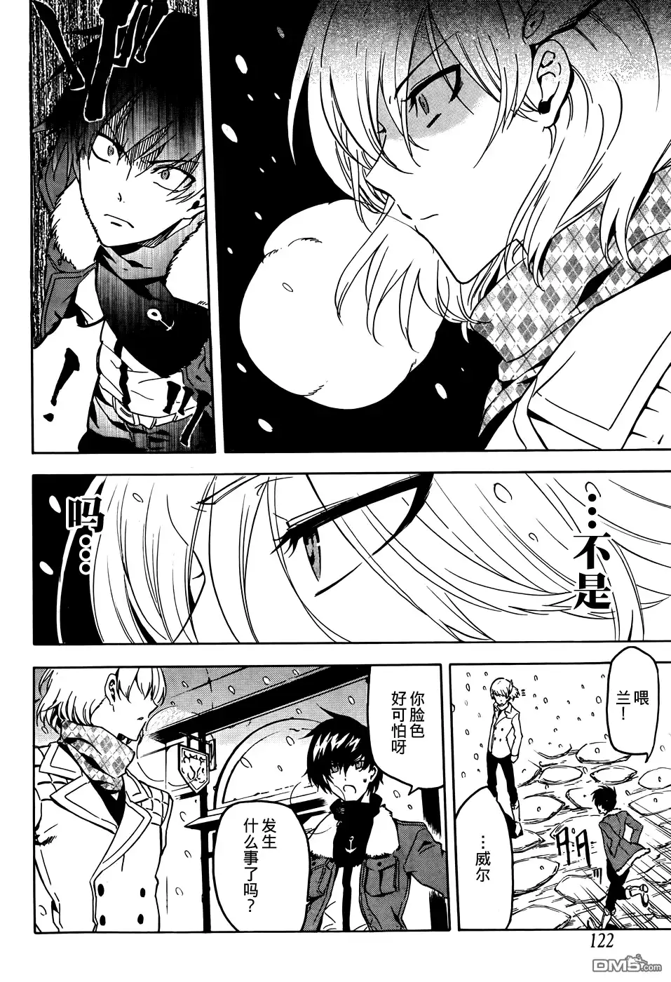 《斩·赤红之瞳!》第44话 斩断踌躇 第30页