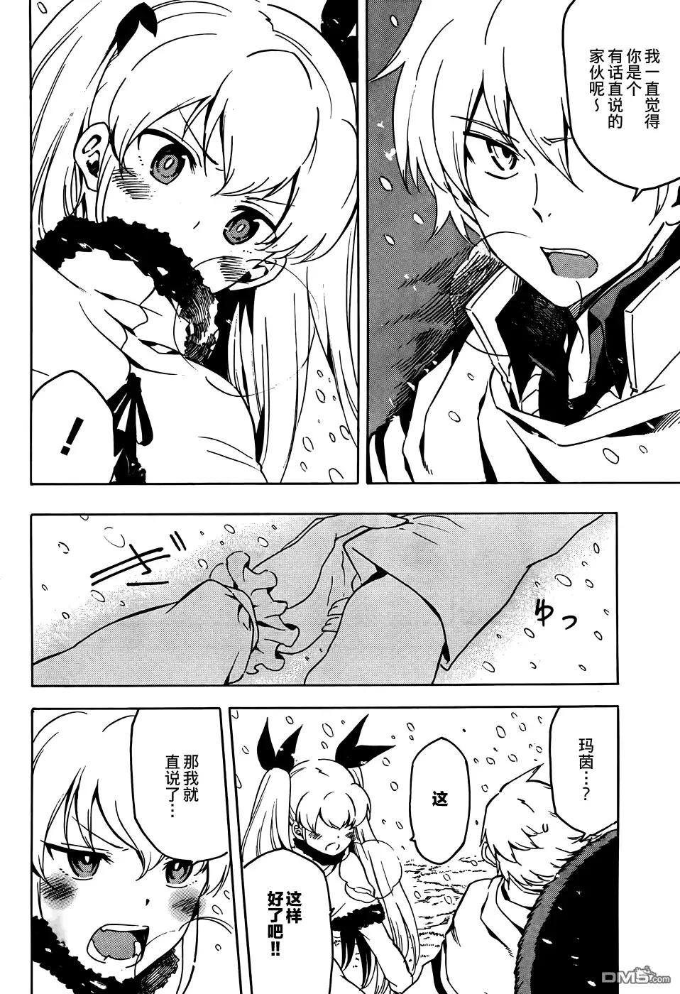 《斩·赤红之瞳!》第44话 斩断踌躇 第38页