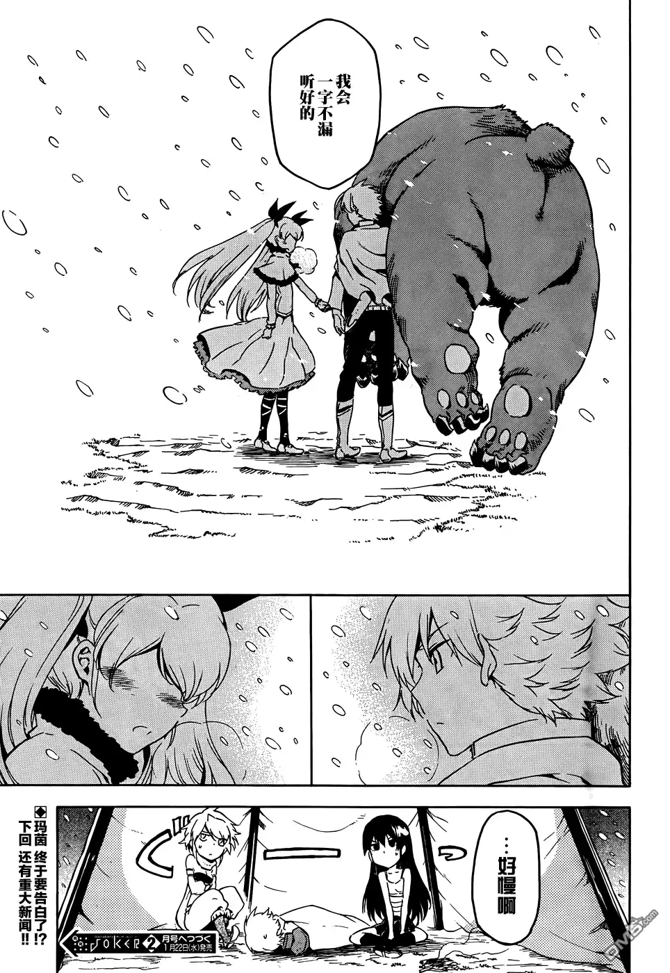《斩·赤红之瞳!》第44话 斩断踌躇 第39页