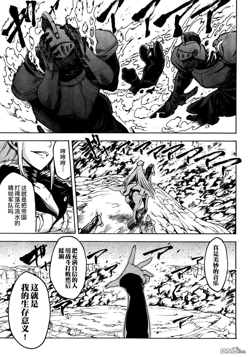 《斩·赤红之瞳!》第45话 第38页