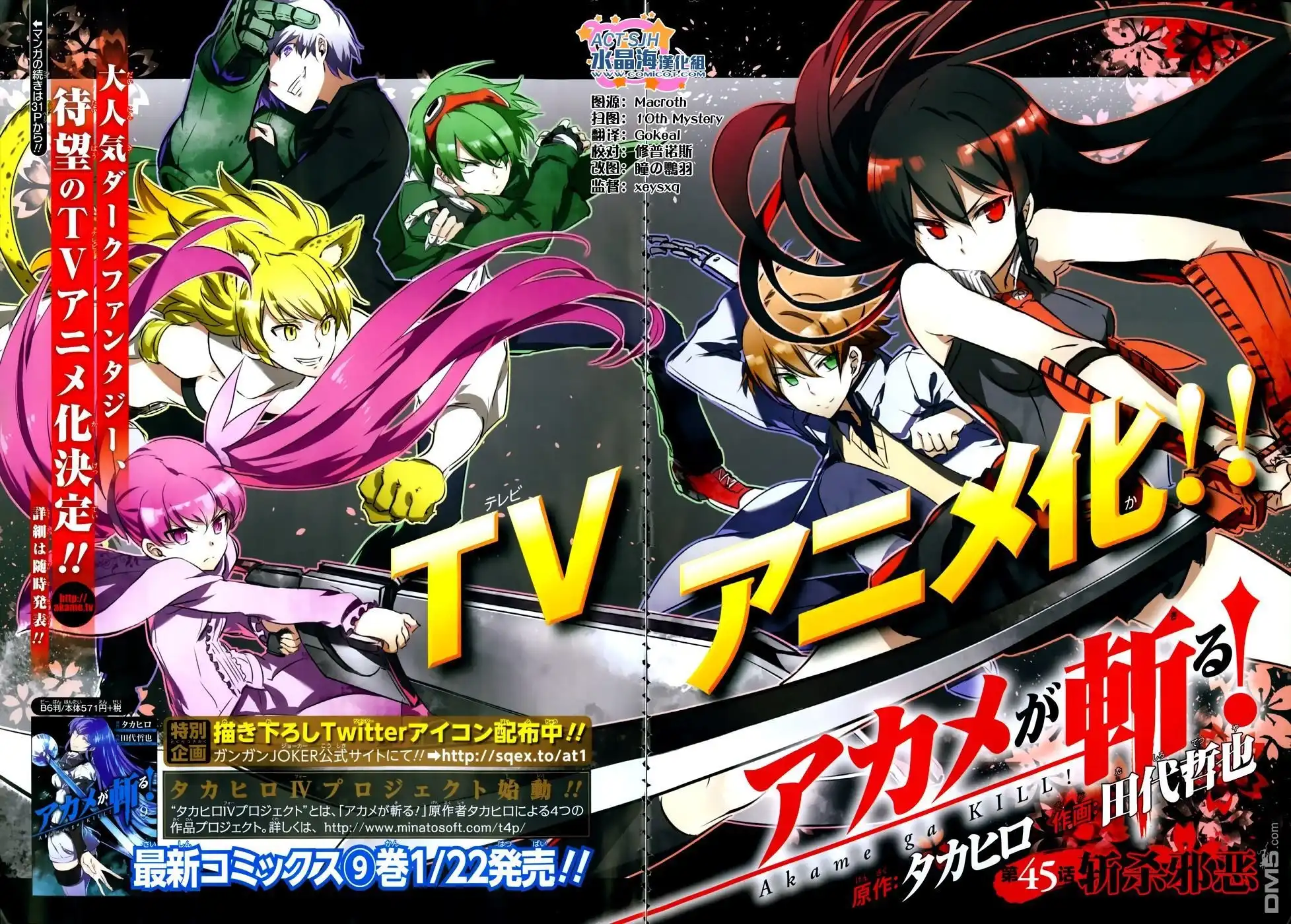 《斩·赤红之瞳!》第45话 第4页