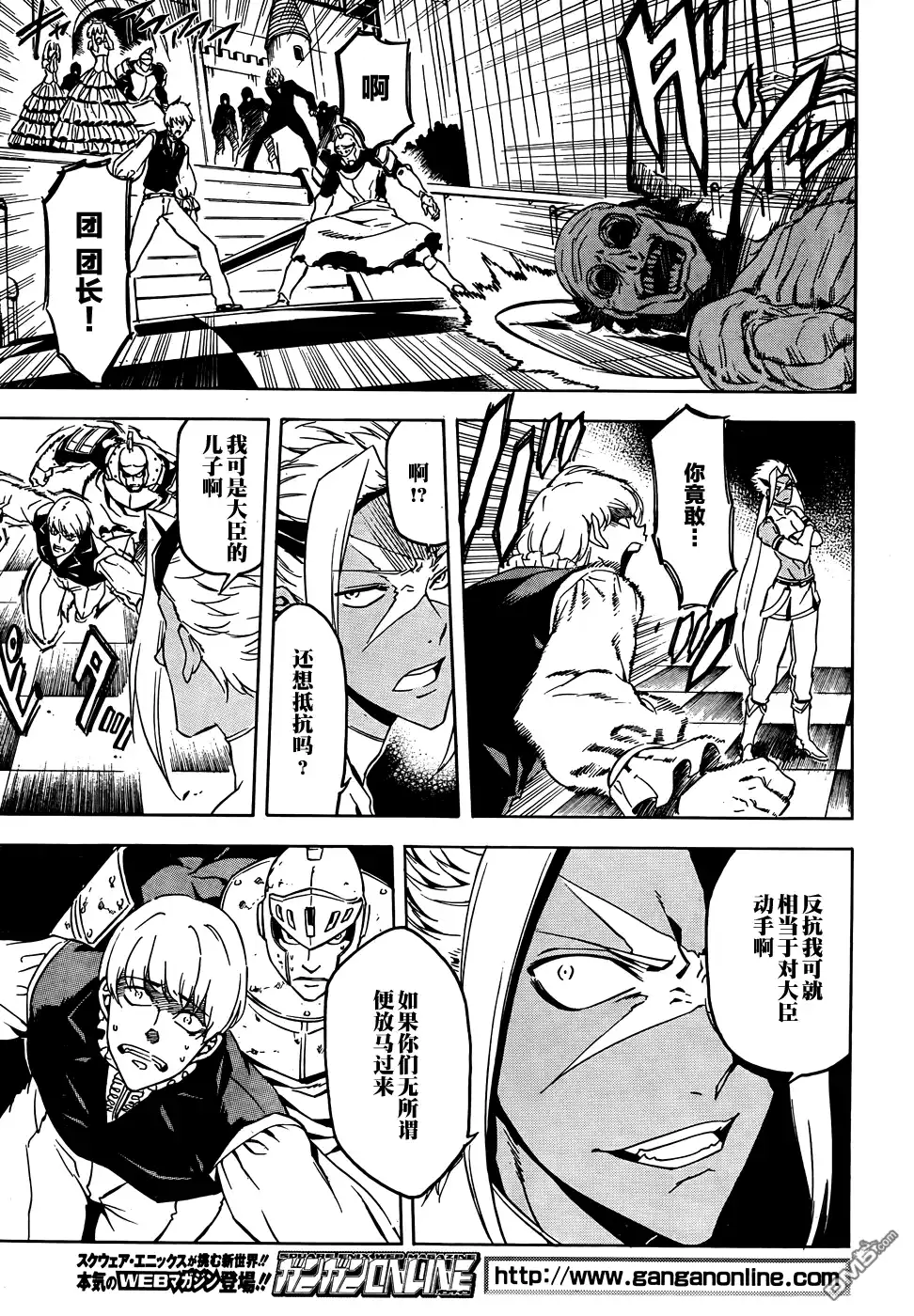 《斩·赤红之瞳!》第45话 第24页