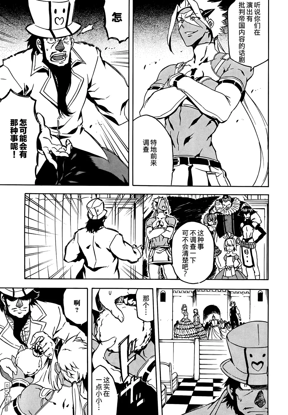 《斩·赤红之瞳!》第45话 第22页