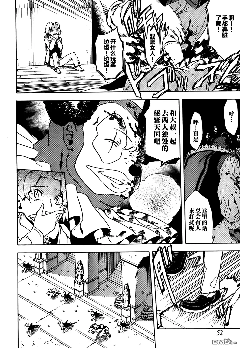 《斩·赤红之瞳!》第45话 第29页