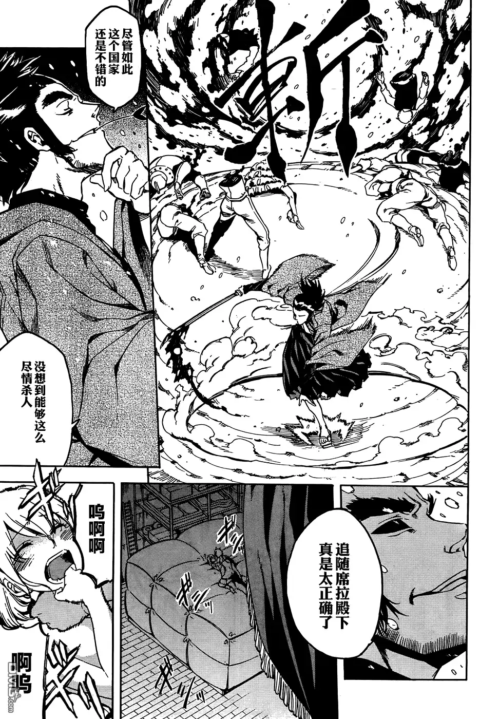 《斩·赤红之瞳!》第45话 第32页