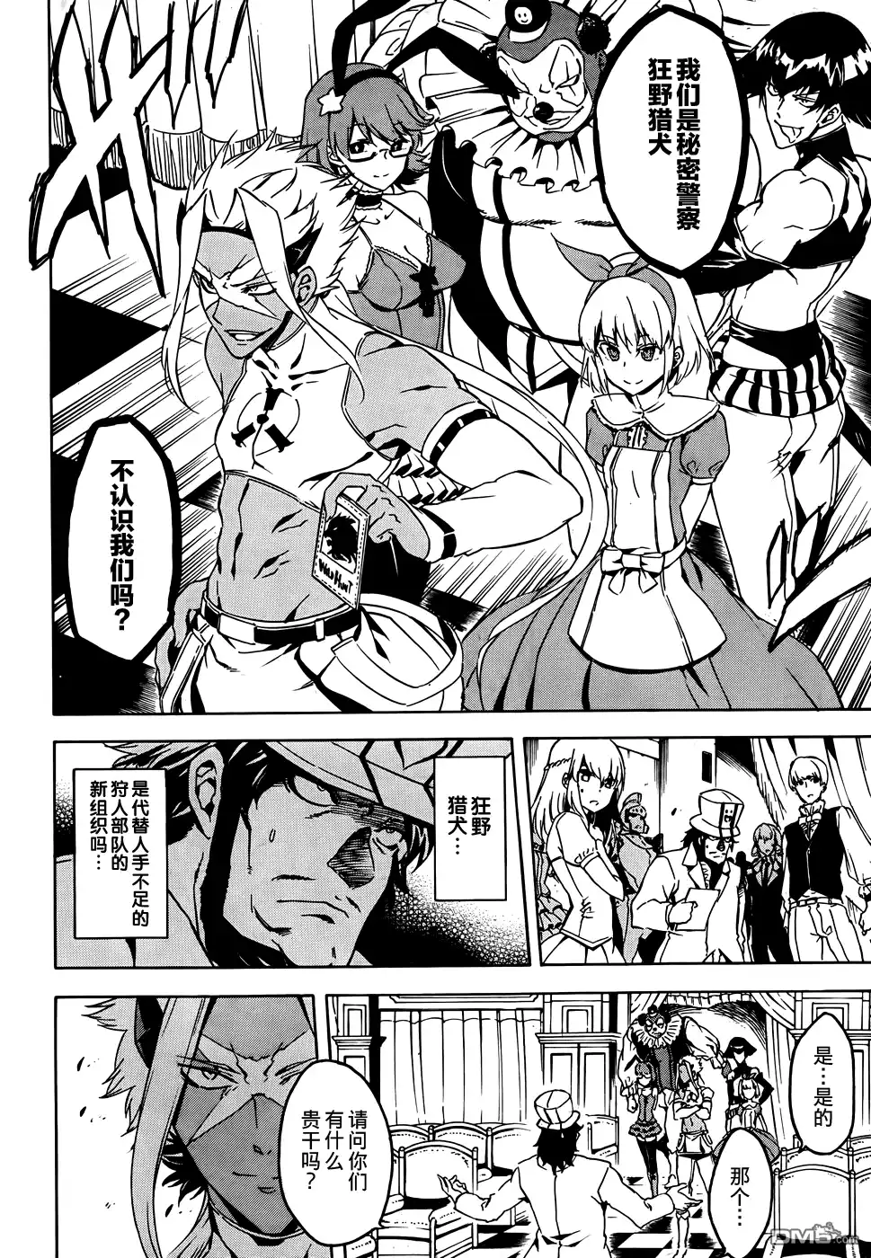《斩·赤红之瞳!》第45话 第21页