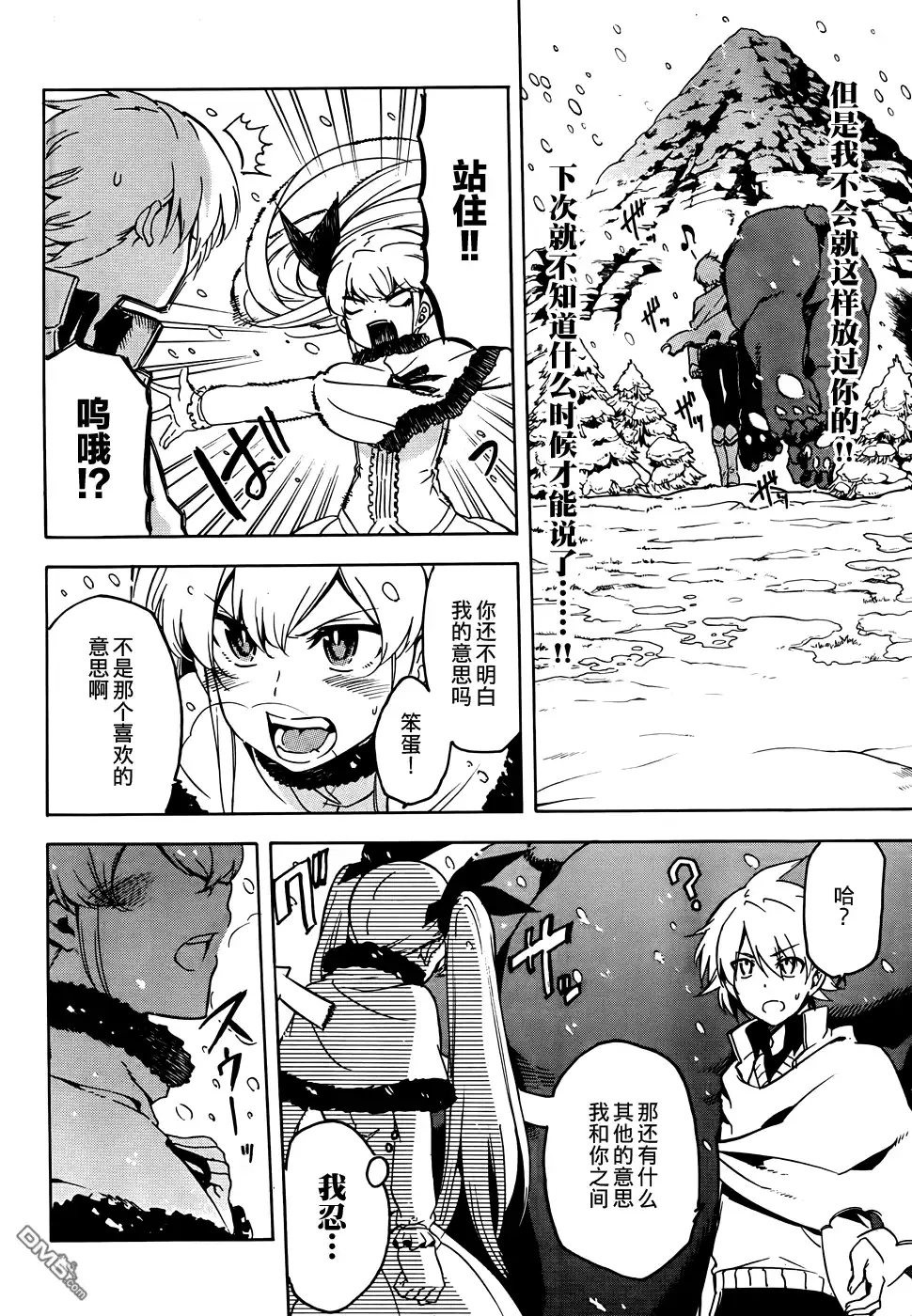 《斩·赤红之瞳!》第45话 第9页