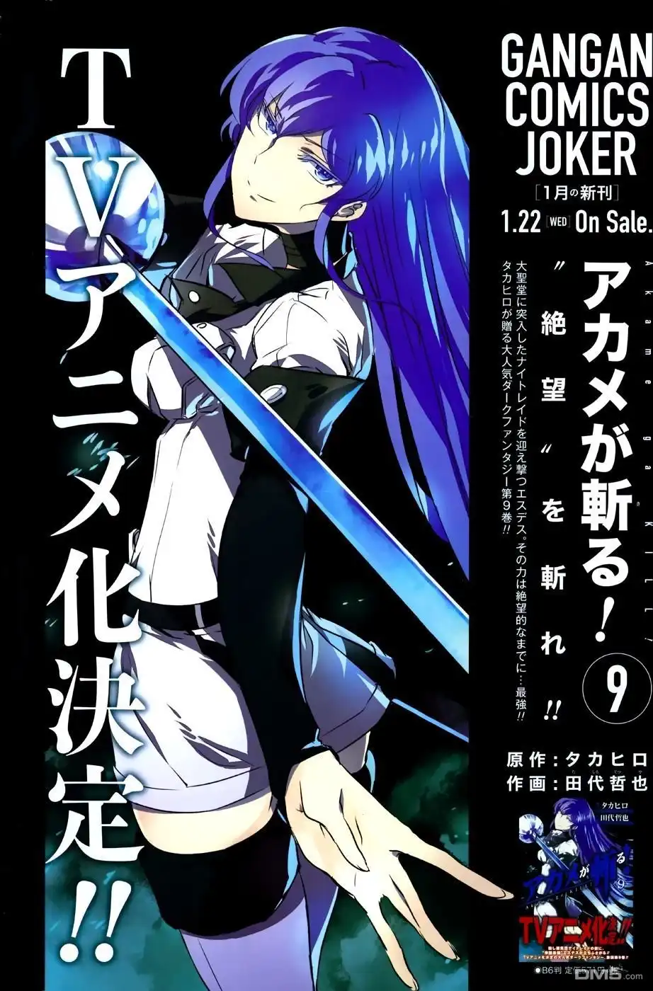 《斩·赤红之瞳!》第45话 第5页