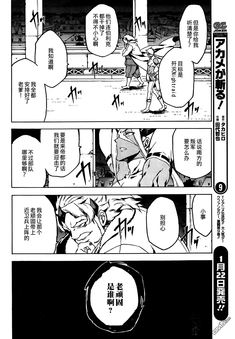 《斩·赤红之瞳!》第45话 第41页