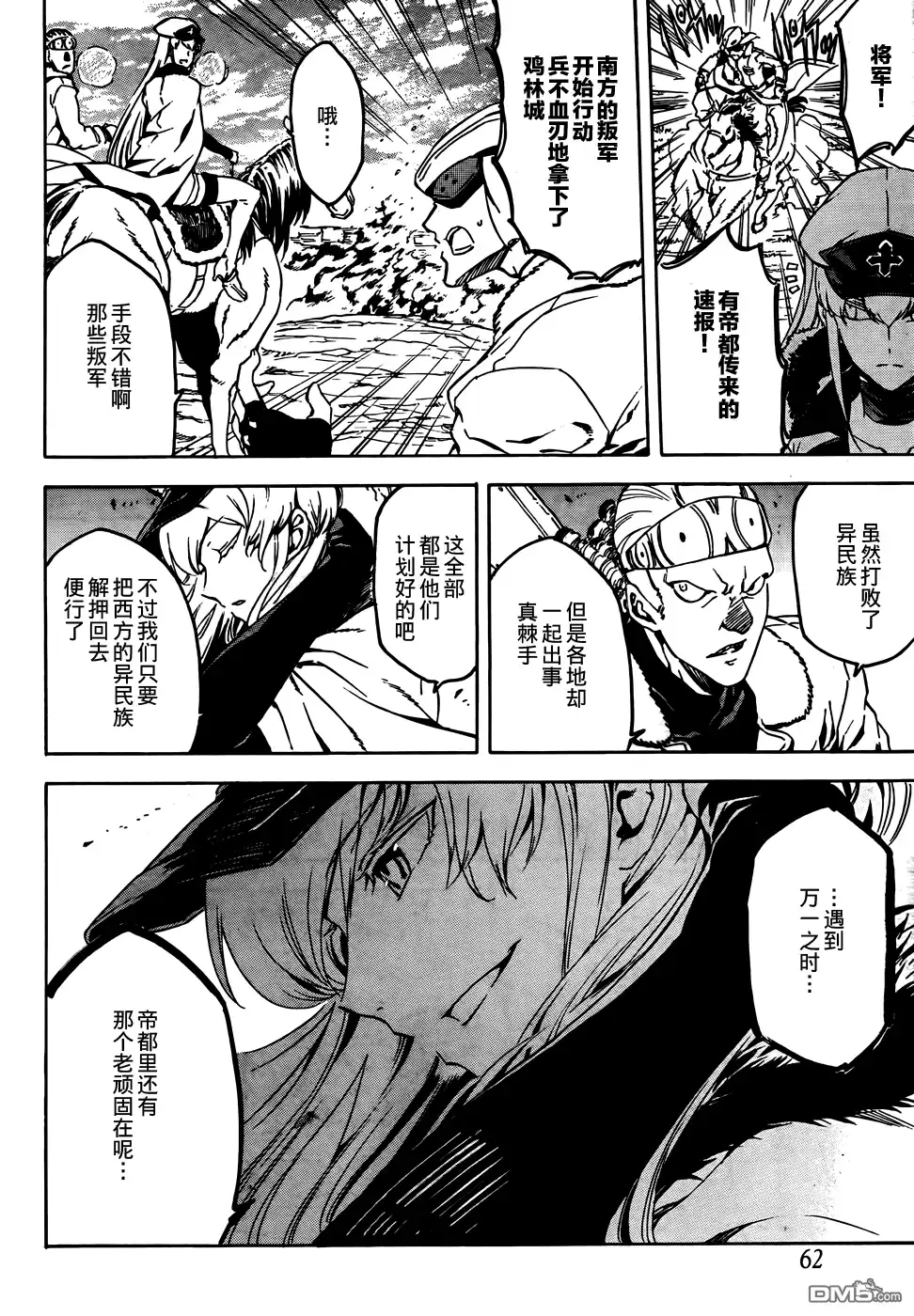 《斩·赤红之瞳!》第45话 第39页