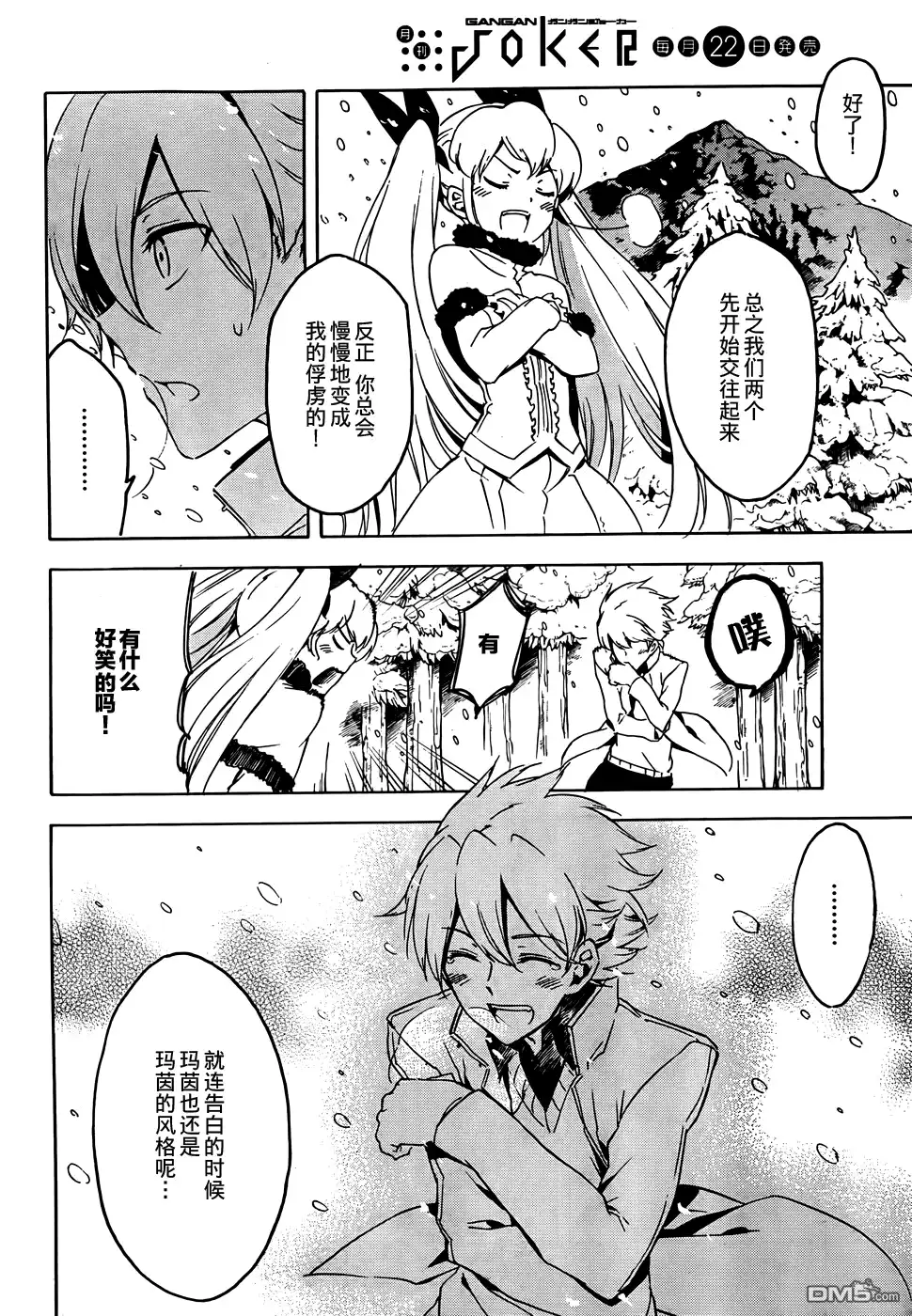 《斩·赤红之瞳!》第45话 第15页