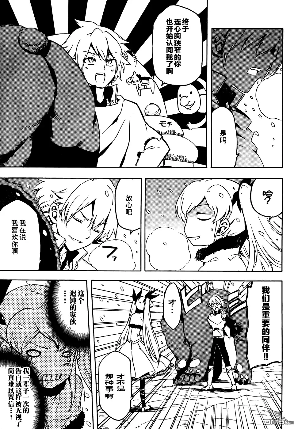 《斩·赤红之瞳!》第45话 第8页