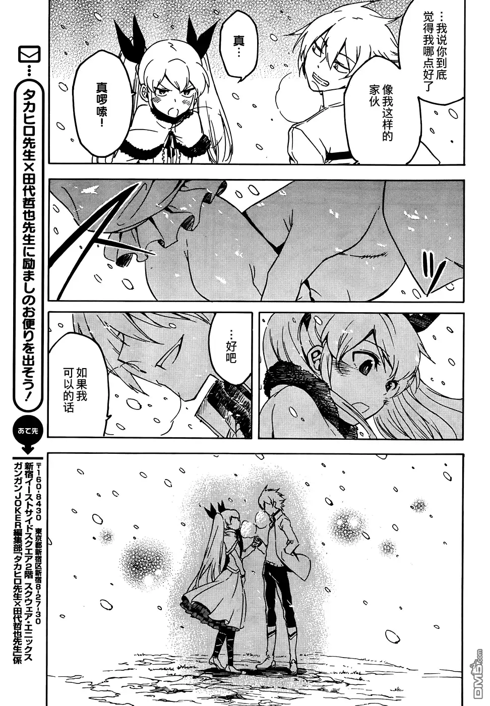 《斩·赤红之瞳!》第45话 第16页