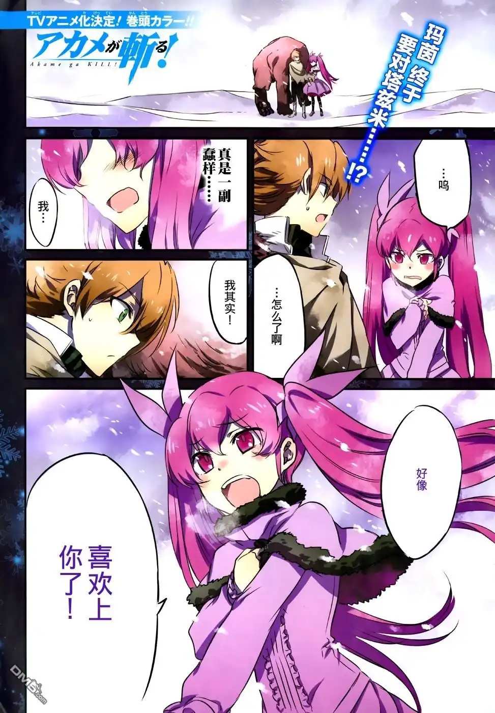 《斩·赤红之瞳!》第45话 第3页