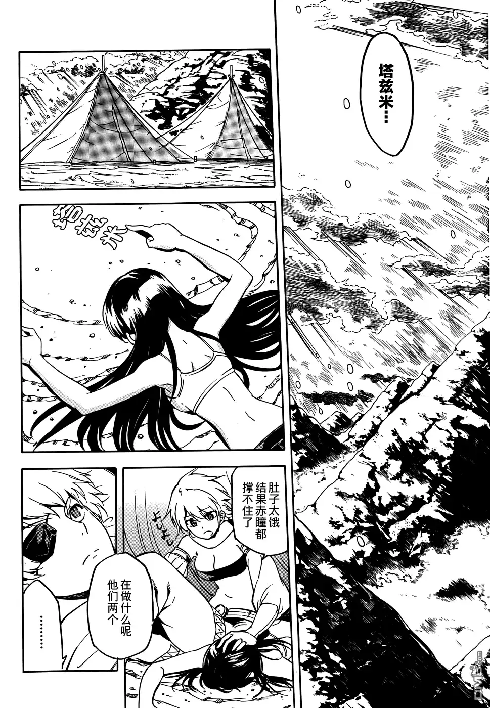 《斩·赤红之瞳!》第45话 第17页