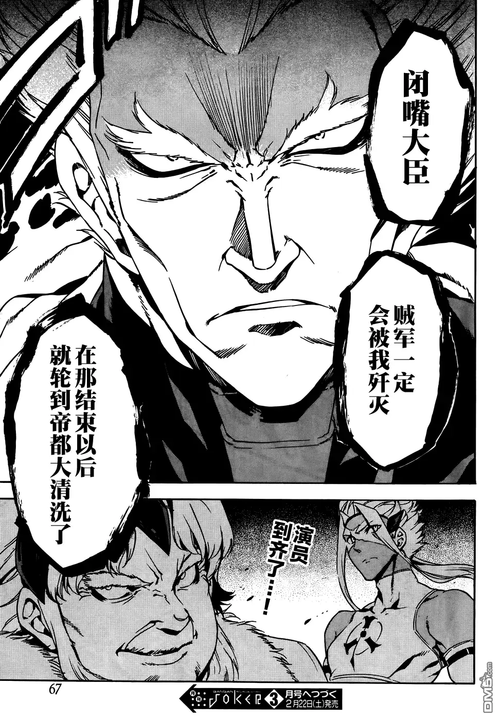 《斩·赤红之瞳!》第45话 第44页