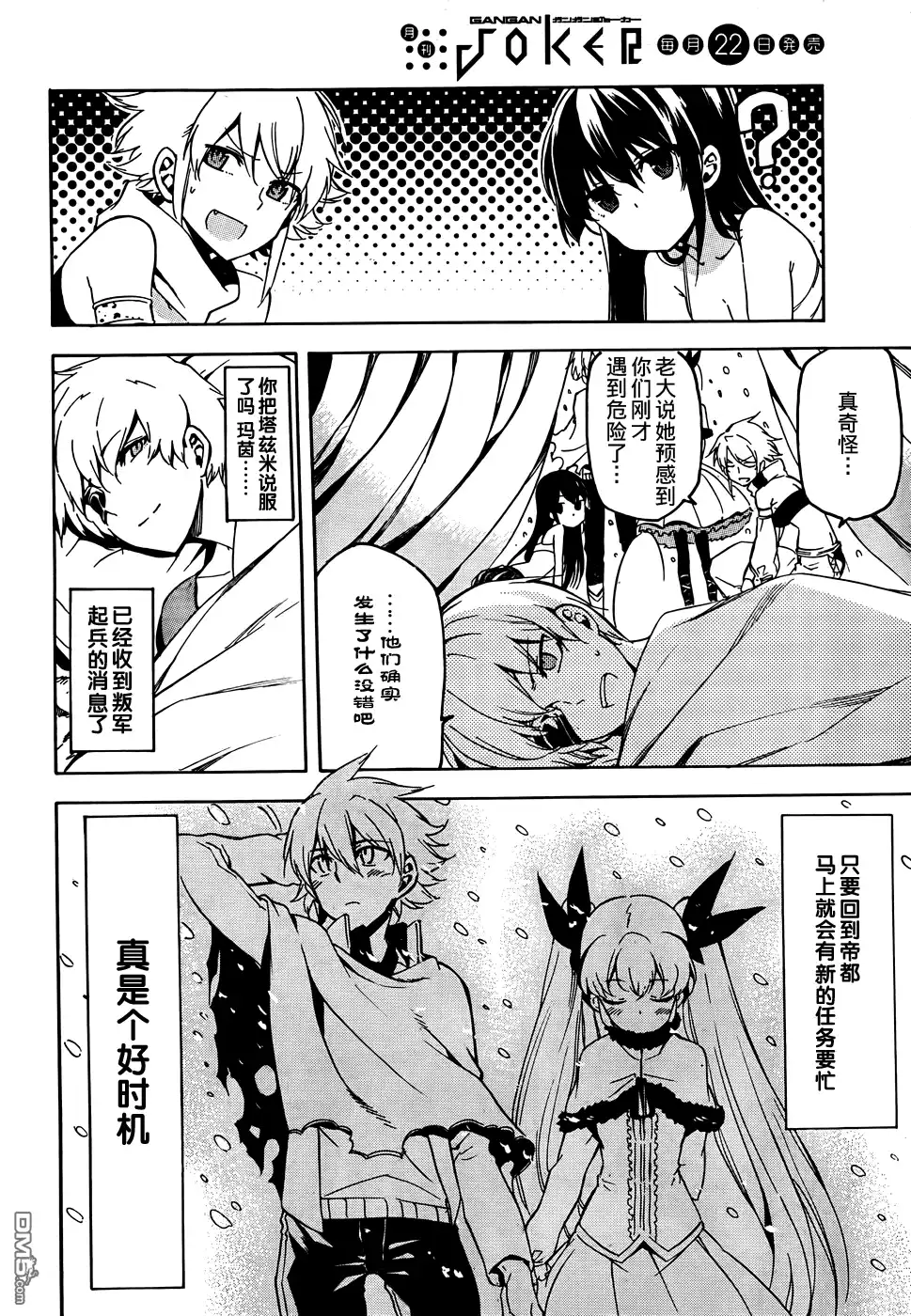 《斩·赤红之瞳!》第45话 第19页