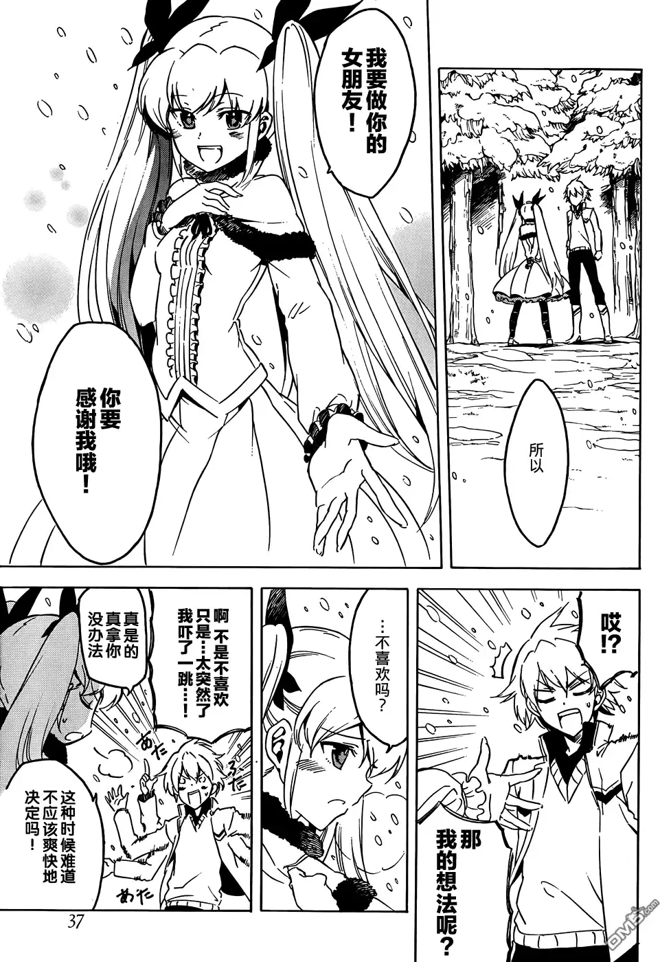 《斩·赤红之瞳!》第45话 第14页