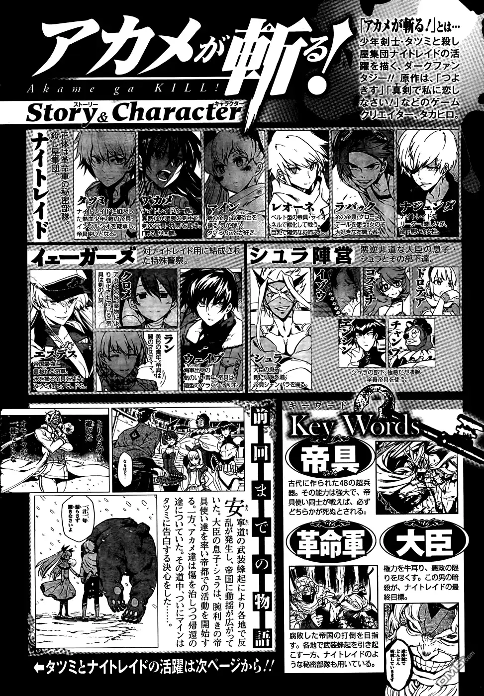 《斩·赤红之瞳!》第45话 第7页